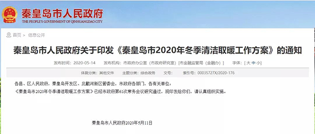 秦皇島：2020年智慧能源站空氣源熱泵1.59萬戶，地?zé)?.2萬戶，全年電代煤約2.8萬戶